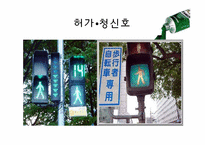 한국사회의 초록과 파랑색의 상징과 의례-19