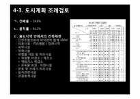 [도시설계] 서초 역세권 도시 조사-15