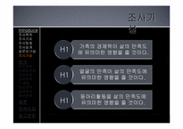 [조사방법론] 자기만족도에 대한 분석-10