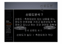 [조사방법론] 자기만족도에 대한 분석-13