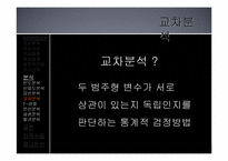 [조사방법론] 자기만족도에 대한 분석-20
