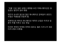 [일본 대중문화론] 일본 애니메이션의 상업화-12
