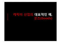 [일본 대중문화론] 일본 애니메이션의 상업화-16