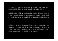 [일본 대중문화론] 일본 애니메이션의 상업화-17