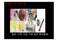 [일본 대중문화론] 일본 애니메이션의 상업화-20