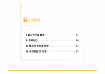 [한국정치사] 유신체제 붕괴 원인과 영향-2
