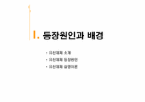 [한국정치사] 유신체제 붕괴 원인과 영향-3