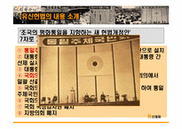 [한국정치사] 유신체제 붕괴 원인과 영향-7