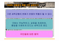 [한국정치사] 유신체제 붕괴 원인과 영향-9