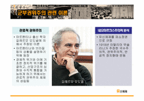 [한국정치사] 유신체제 붕괴 원인과 영향-13
