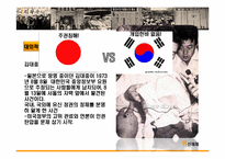 [한국정치사] 유신체제 붕괴 원인과 영향-19