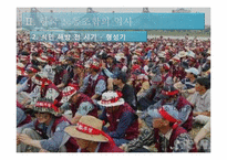 [사회계층론] 한국 노동조합의 현 주소-7