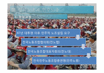 [사회계층론] 한국 노동조합의 현 주소-19
