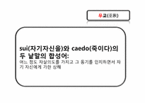 [생명과학과 불교윤리] 자살과 불교윤리-4