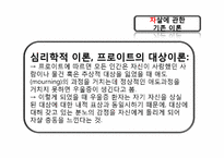 [생명과학과 불교윤리] 자살과 불교윤리-8
