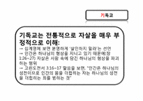 [생명과학과 불교윤리] 자살과 불교윤리-15