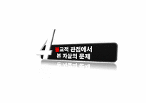 [생명과학과 불교윤리] 자살과 불교윤리-17
