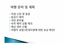 [일본문화의 이해] 일본여행-주고쿠-2