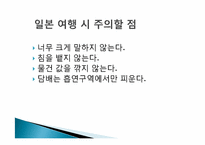 [일본문화의 이해] 일본여행-주고쿠-4