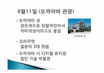 [일본문화의 이해] 일본여행-주고쿠-10