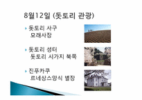 [일본문화의 이해] 일본여행-주고쿠-11