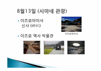 [일본문화의 이해] 일본여행-주고쿠-12