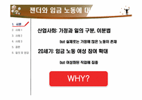 [여성학] 여성의 일과 일터-3