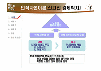 [여성학] 여성의 일과 일터-6