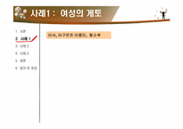 [여성학] 여성의 일과 일터-9