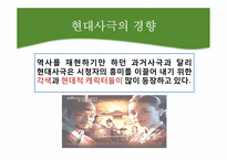 사극의 역사왜곡-5