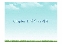사극의 역사왜곡-6