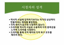 사극의 역사왜곡-10