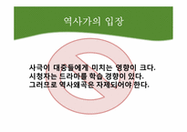 사극의 역사왜곡-11