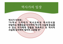 사극의 역사왜곡-12