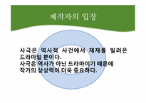 사극의 역사왜곡-13
