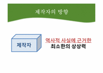 사극의 역사왜곡-18