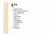 [한국근대사] 일본 역사 교과서 왜곡 실태와 해결방안-2