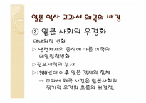[한국근대사] 일본 역사 교과서 왜곡 실태와 해결방안-5