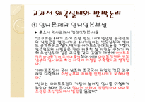 [한국근대사] 일본 역사 교과서 왜곡 실태와 해결방안-8