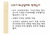 [한국근대사] 일본 역사 교과서 왜곡 실태와 해결방안-9