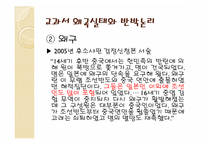 [한국근대사] 일본 역사 교과서 왜곡 실태와 해결방안-10