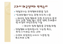 [한국근대사] 일본 역사 교과서 왜곡 실태와 해결방안-12