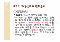 [한국근대사] 일본 역사 교과서 왜곡 실태와 해결방안-13