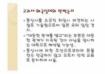 [한국근대사] 일본 역사 교과서 왜곡 실태와 해결방안-16