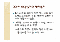 [한국근대사] 일본 역사 교과서 왜곡 실태와 해결방안-18