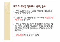[한국근대사] 일본 역사 교과서 왜곡 실태와 해결방안-20