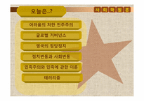 [사회학원론] 정치, 정부, 테러리즘-3