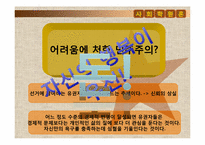 [사회학원론] 정치, 정부, 테러리즘-4