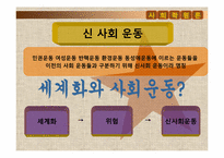 [사회학원론] 정치, 정부, 테러리즘-11
