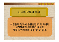 [사회학원론] 정치, 정부, 테러리즘-12